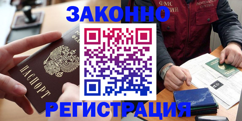 прописка регистрация в Златоусте