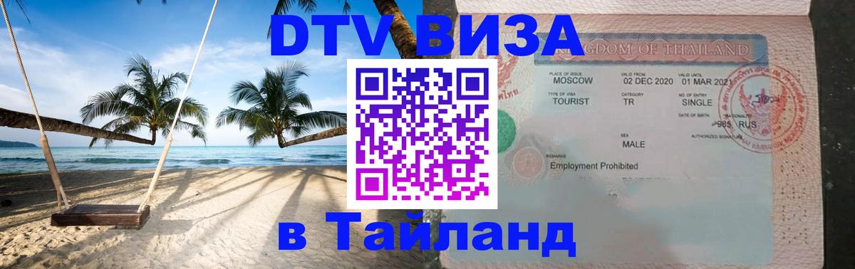 Оформление DTV визы под ключ: стоимость и тарифы, только загранпаспорт - Златоуст  05.12.2025 